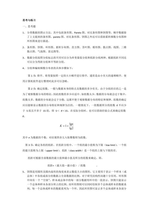 统计学原理与实务徐静霞.docx