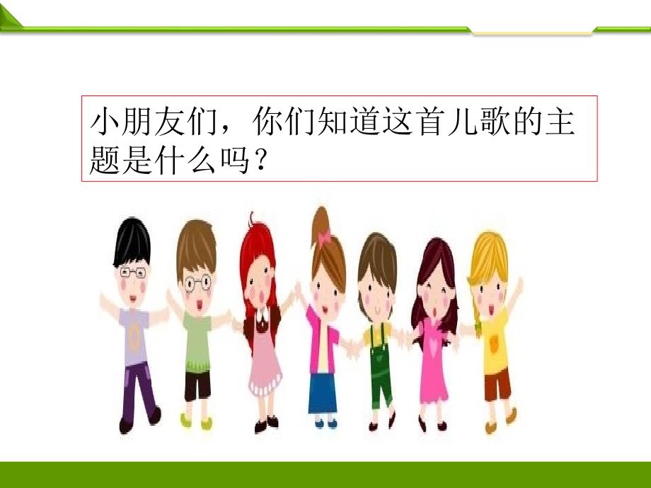 部编版道德与法治大家排好队第一课时PPT.ppt_第3页