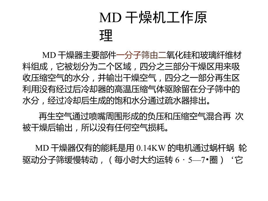 阿特拉斯MD干燥机介绍.doc_第2页