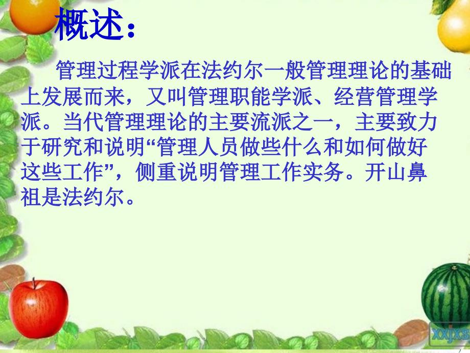 管理过程学派.ppt_第3页