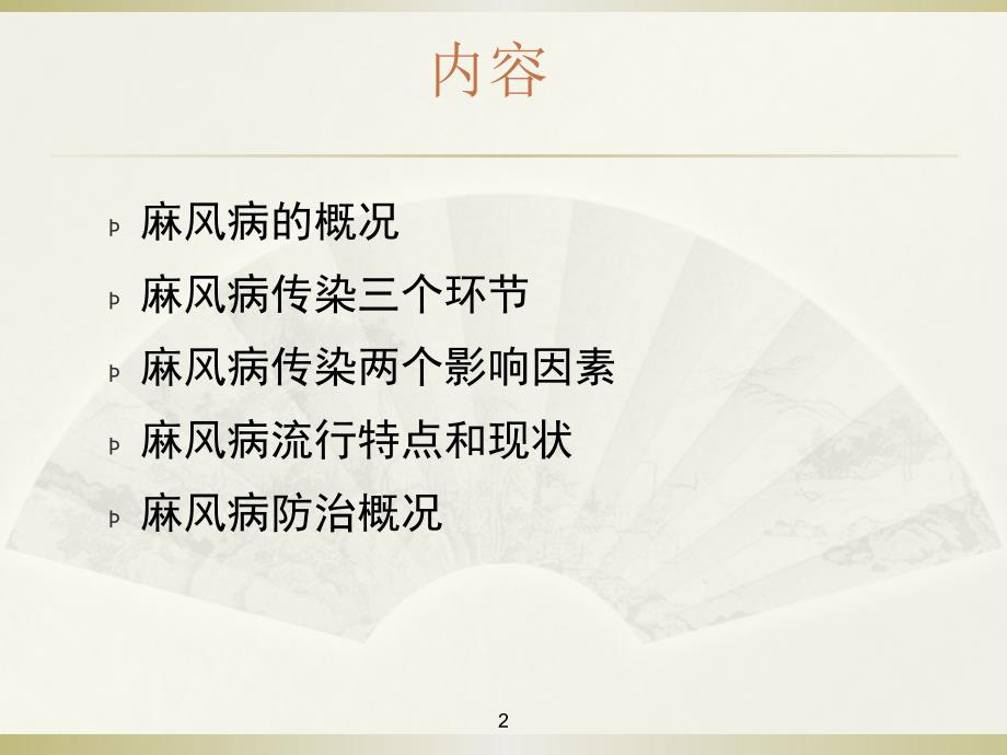麻风病流行现状和防治概况.ppt_第2页