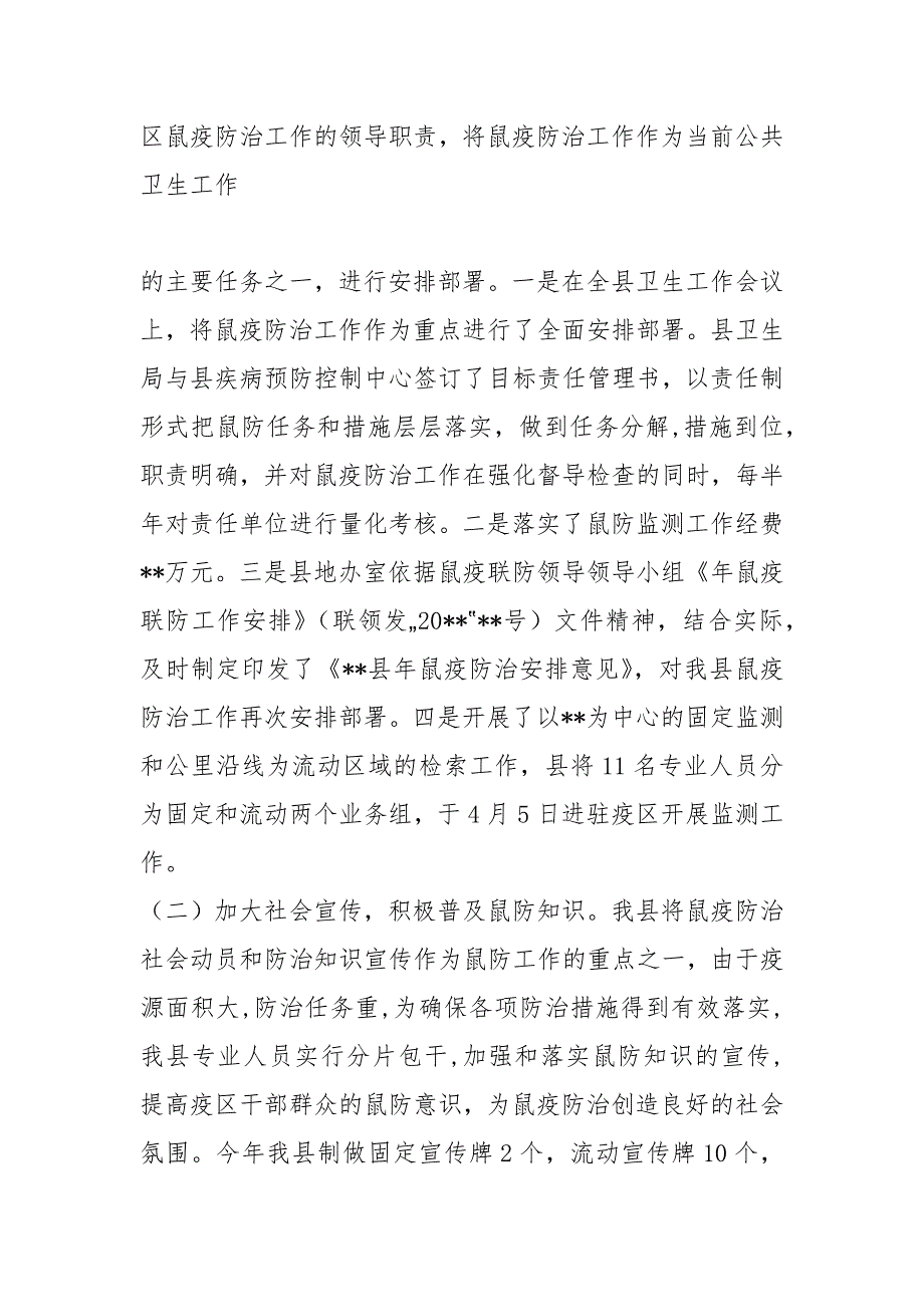 鼠疫防治工作汇报材料共3篇.docx_第2页