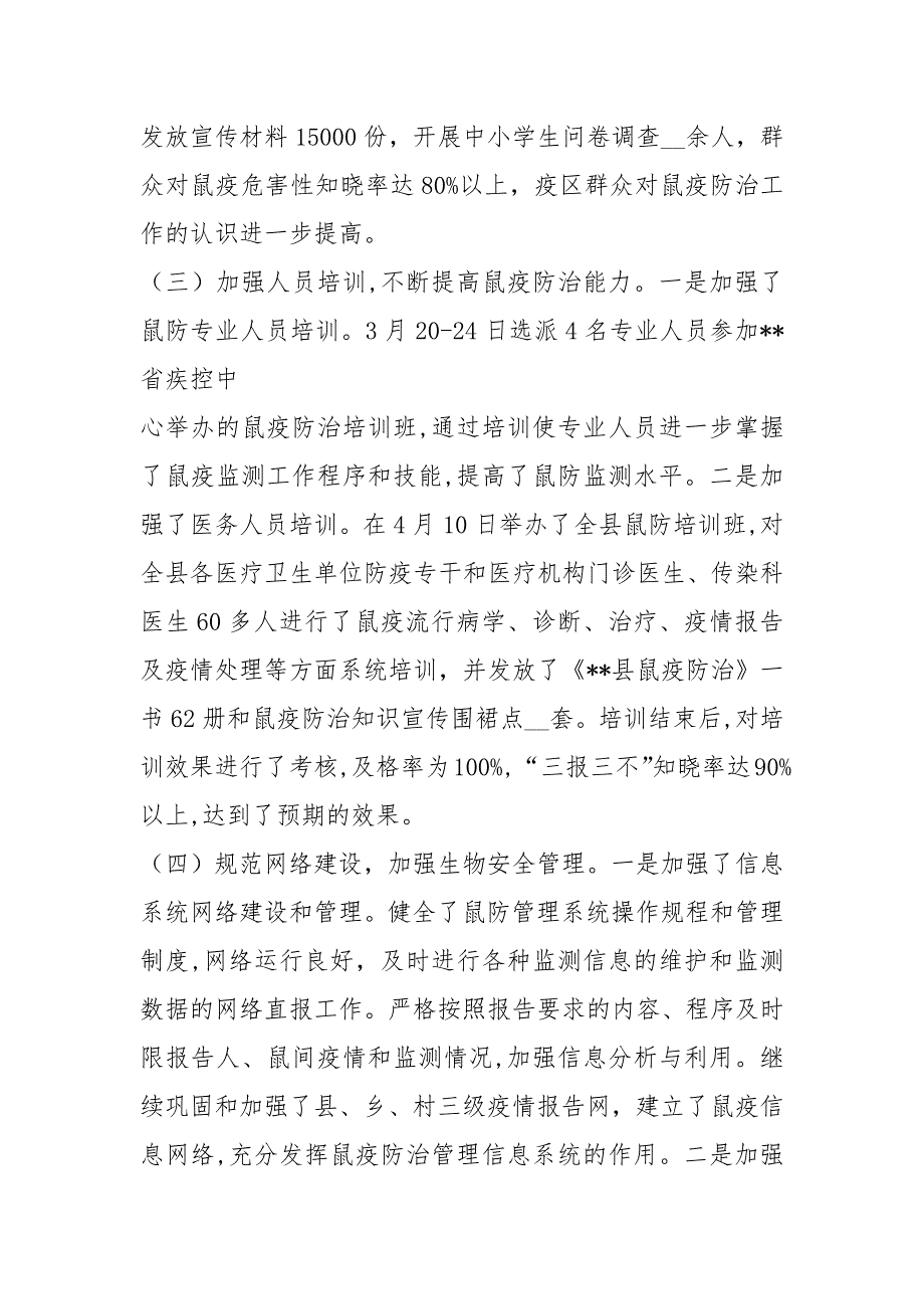 鼠疫防治工作汇报材料共3篇.docx_第3页