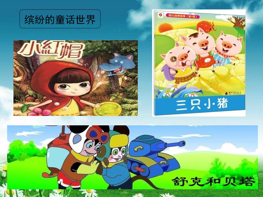 部编版二年级上册小鲤鱼跳龙门导读课件.ppt_第2页