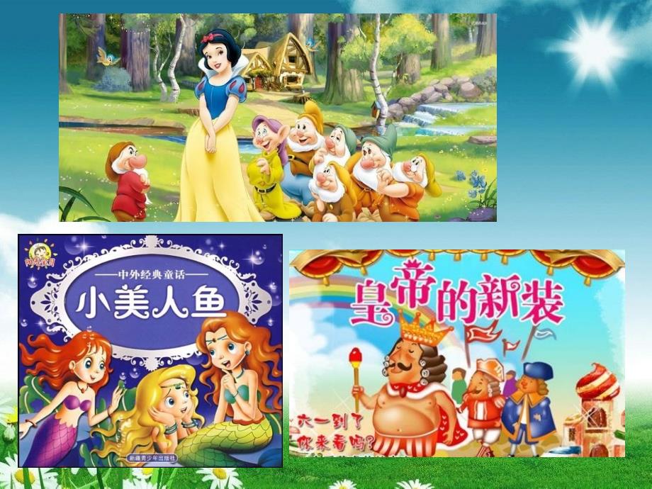 部编版二年级上册小鲤鱼跳龙门导读课件.ppt_第3页