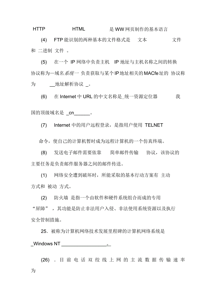 重庆科技学院计算机网络题库整理及答案.docx_第3页