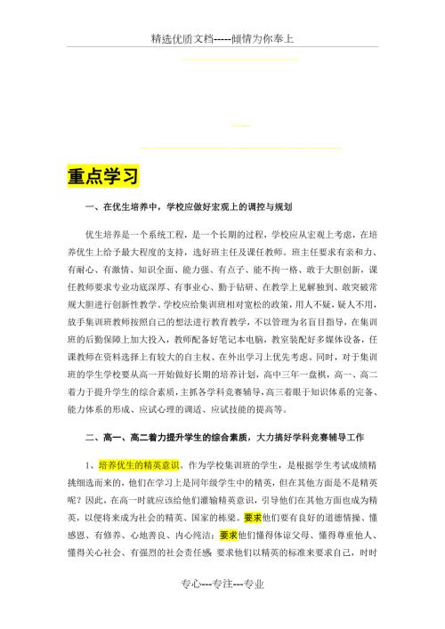高中尖子生的培养方案共12页.doc