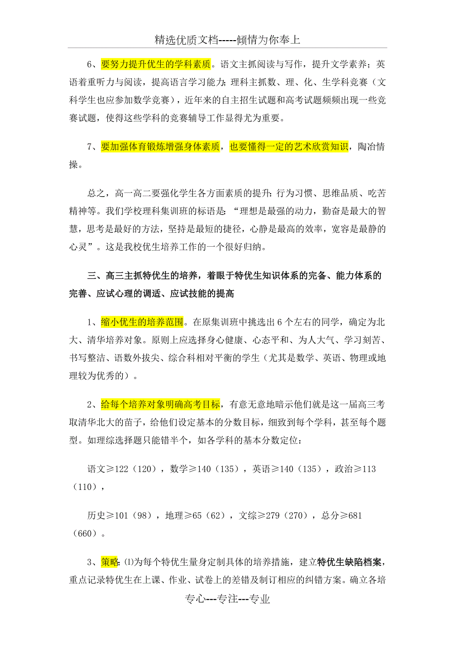 高中尖子生的培养方案共12页.doc_第3页
