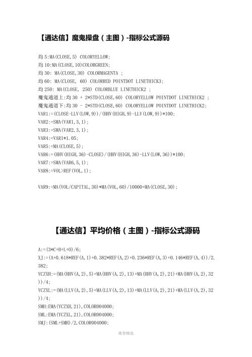 通达信指标公式源码大全.doc