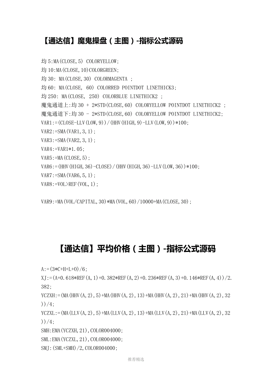 通达信指标公式源码大全.doc_第1页