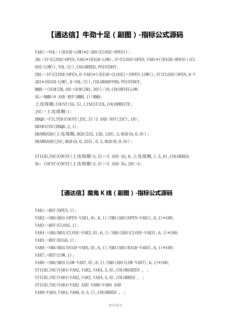 通达信指标公式源码大全.doc_第3页