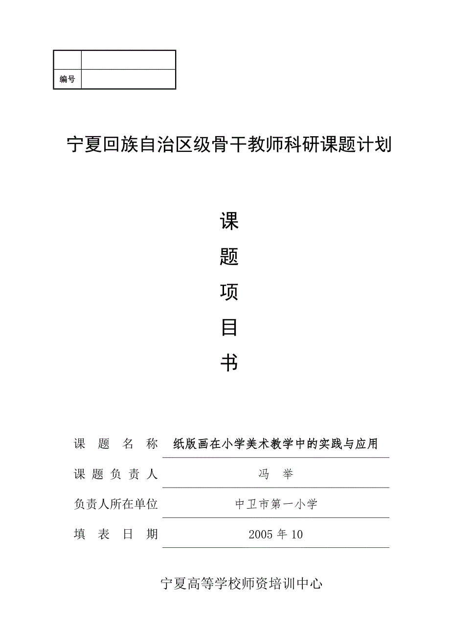 纸版画在小学美术教学中的实践与应用.doc_第1页