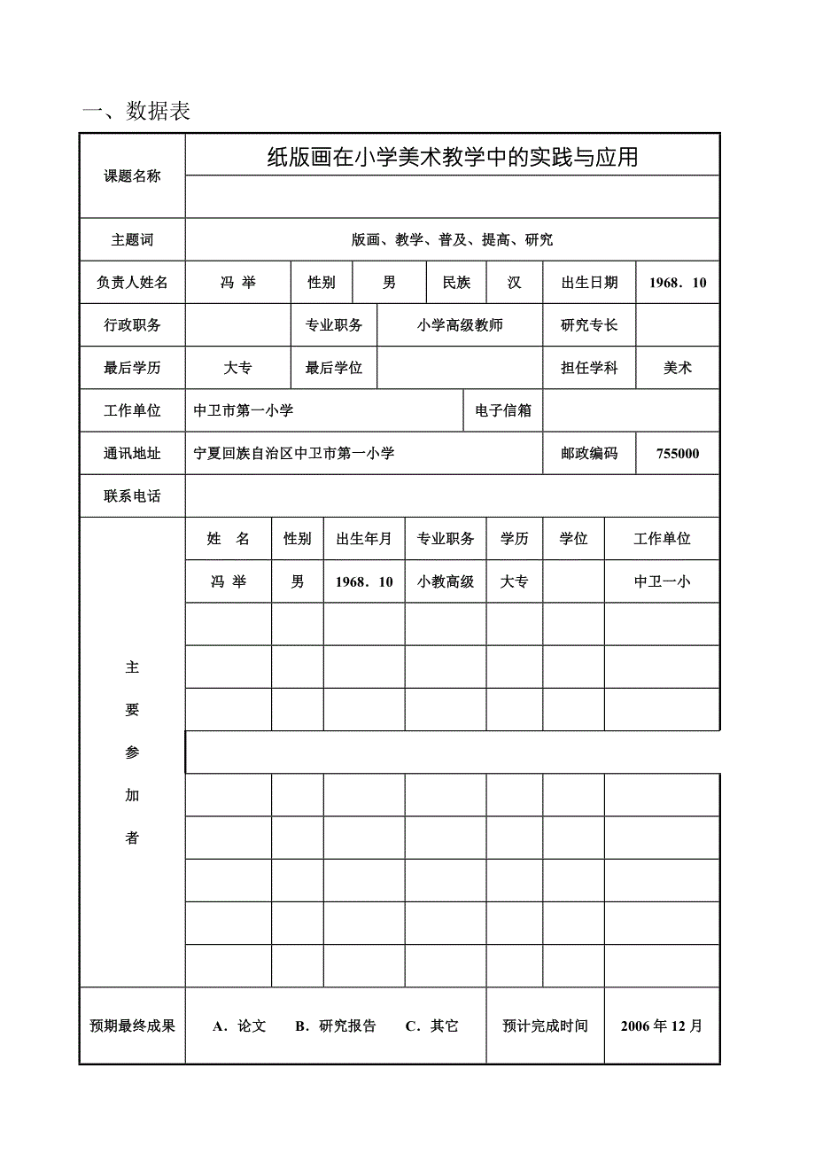 纸版画在小学美术教学中的实践与应用.doc_第2页