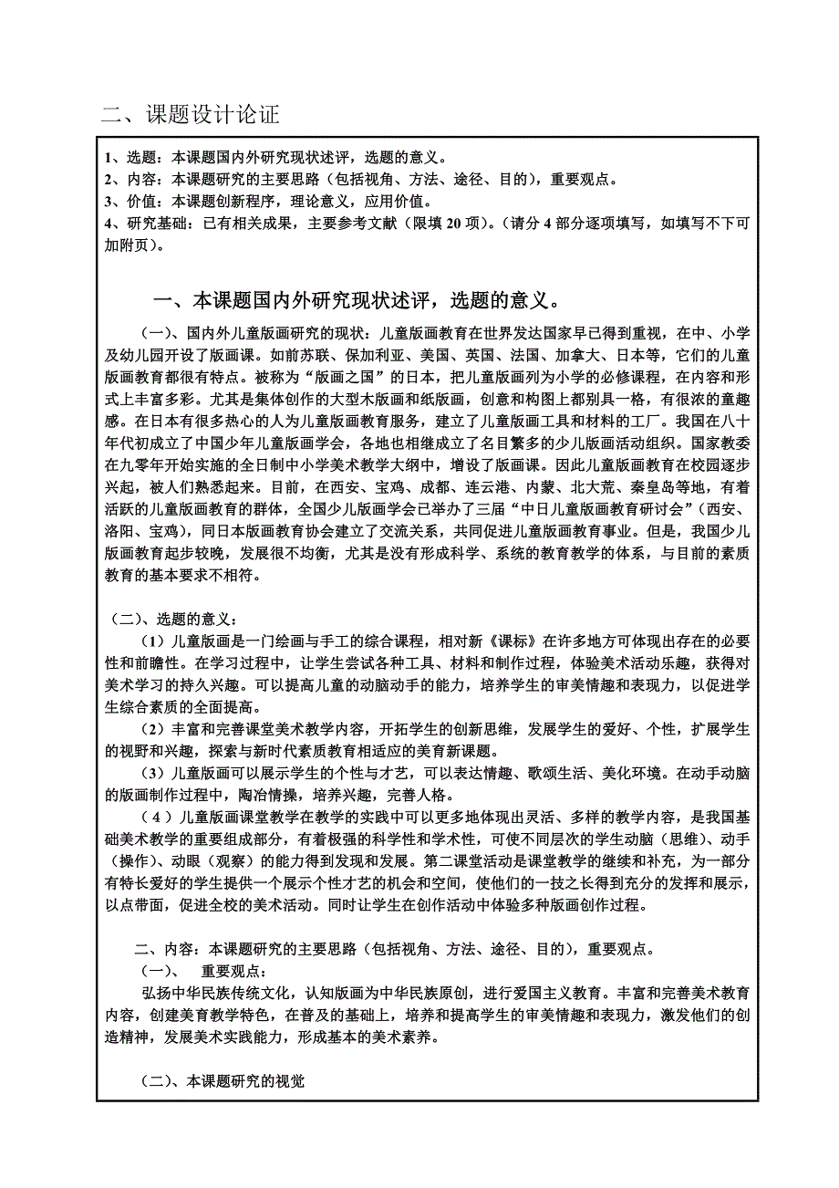 纸版画在小学美术教学中的实践与应用.doc_第3页
