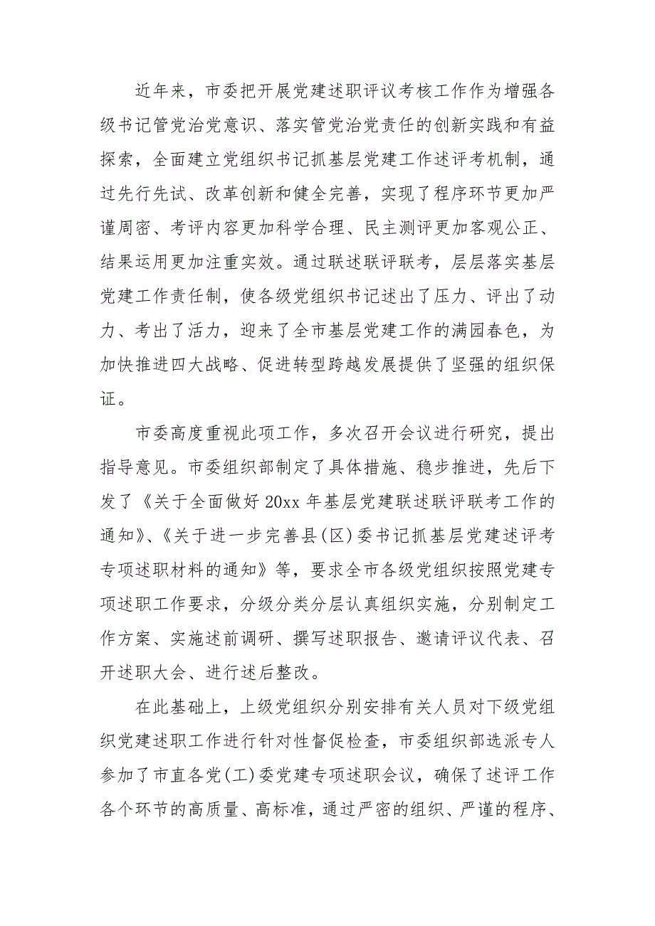 述职评议考核工作情况报告.doc_第2页