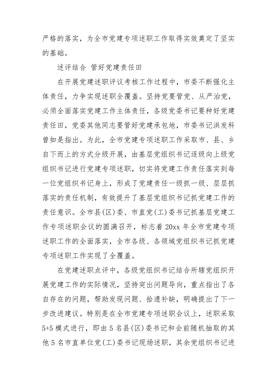 述职评议考核工作情况报告.doc_第3页