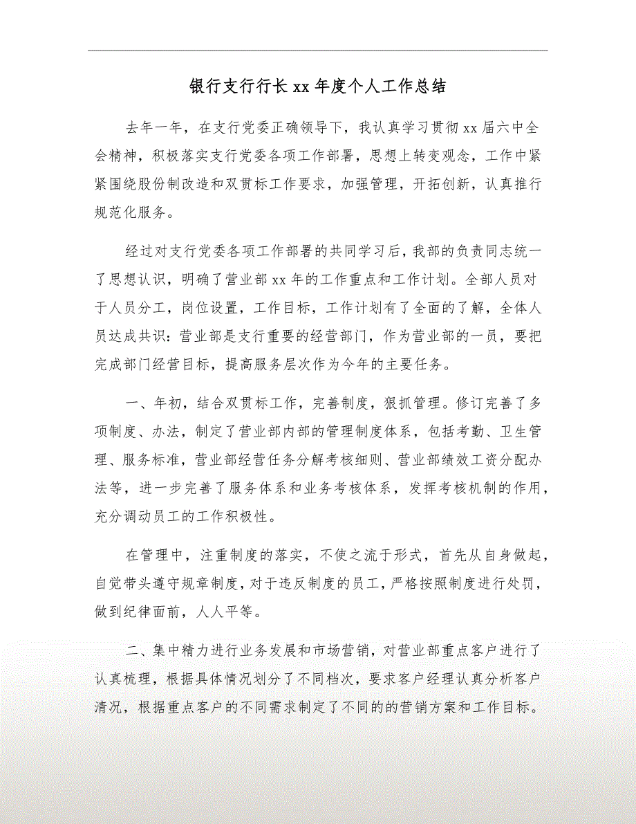 银行支行行长xx个人工作总结.doc_第2页
