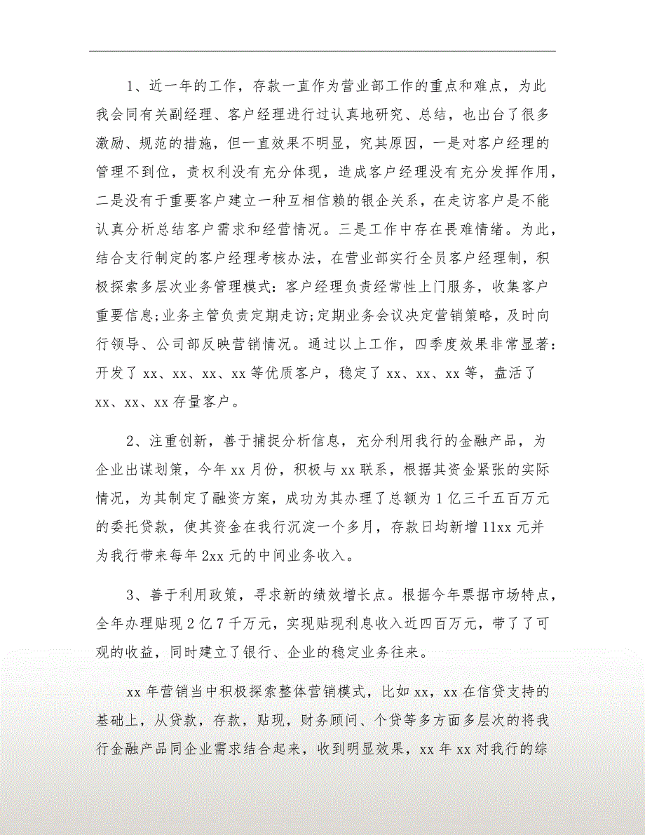 银行支行行长xx个人工作总结.doc_第3页