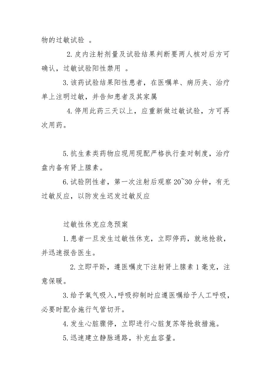 诊所医疗应急预案1.doc_第2页