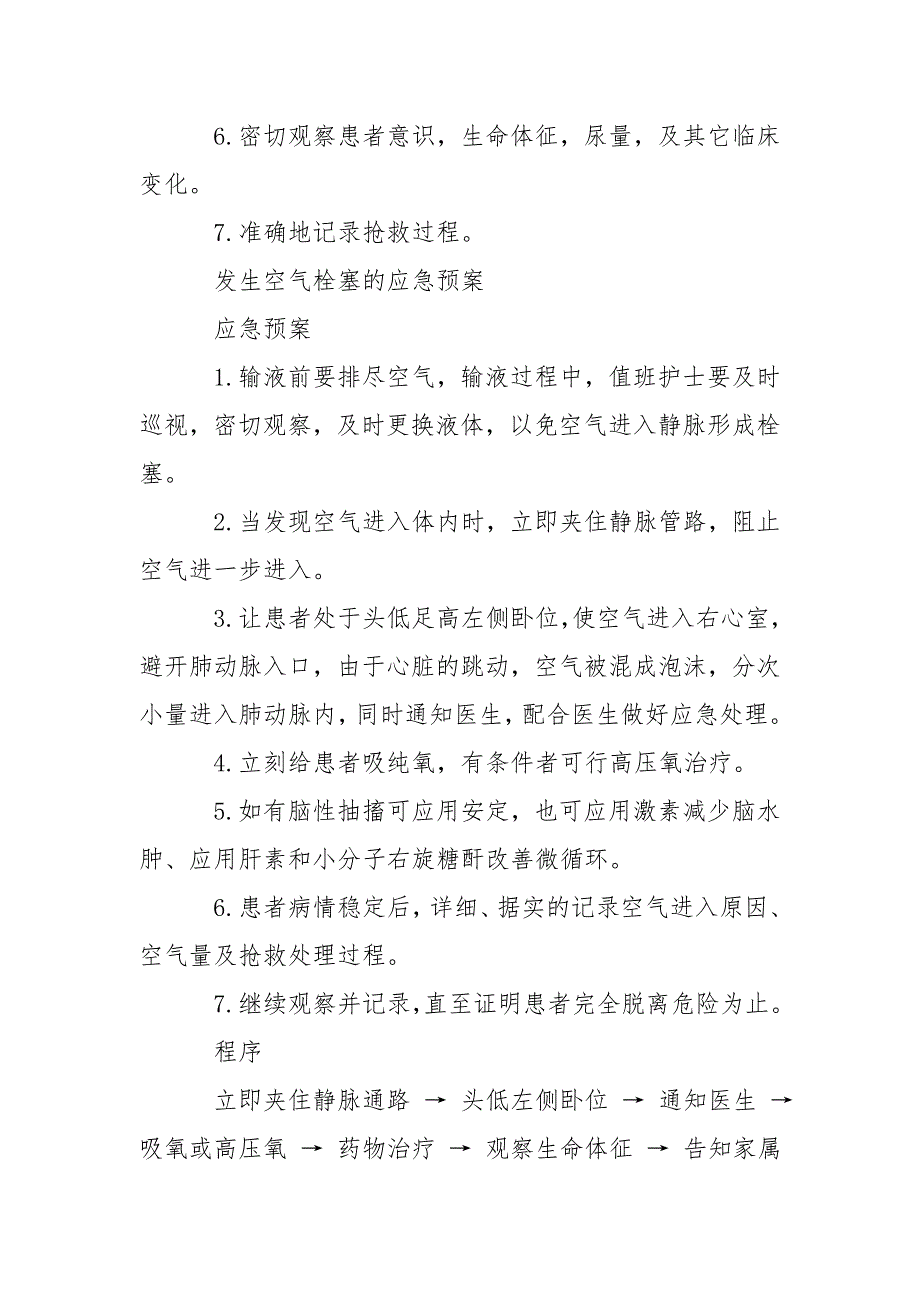 诊所医疗应急预案1.doc_第3页