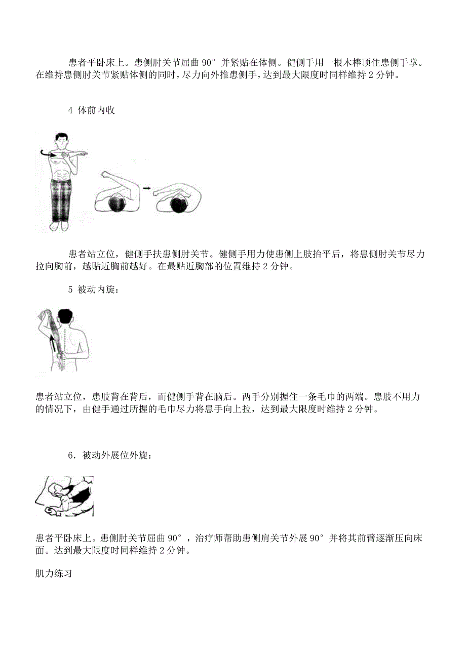 肩关节功能锻炼方案图文版.doc_第2页