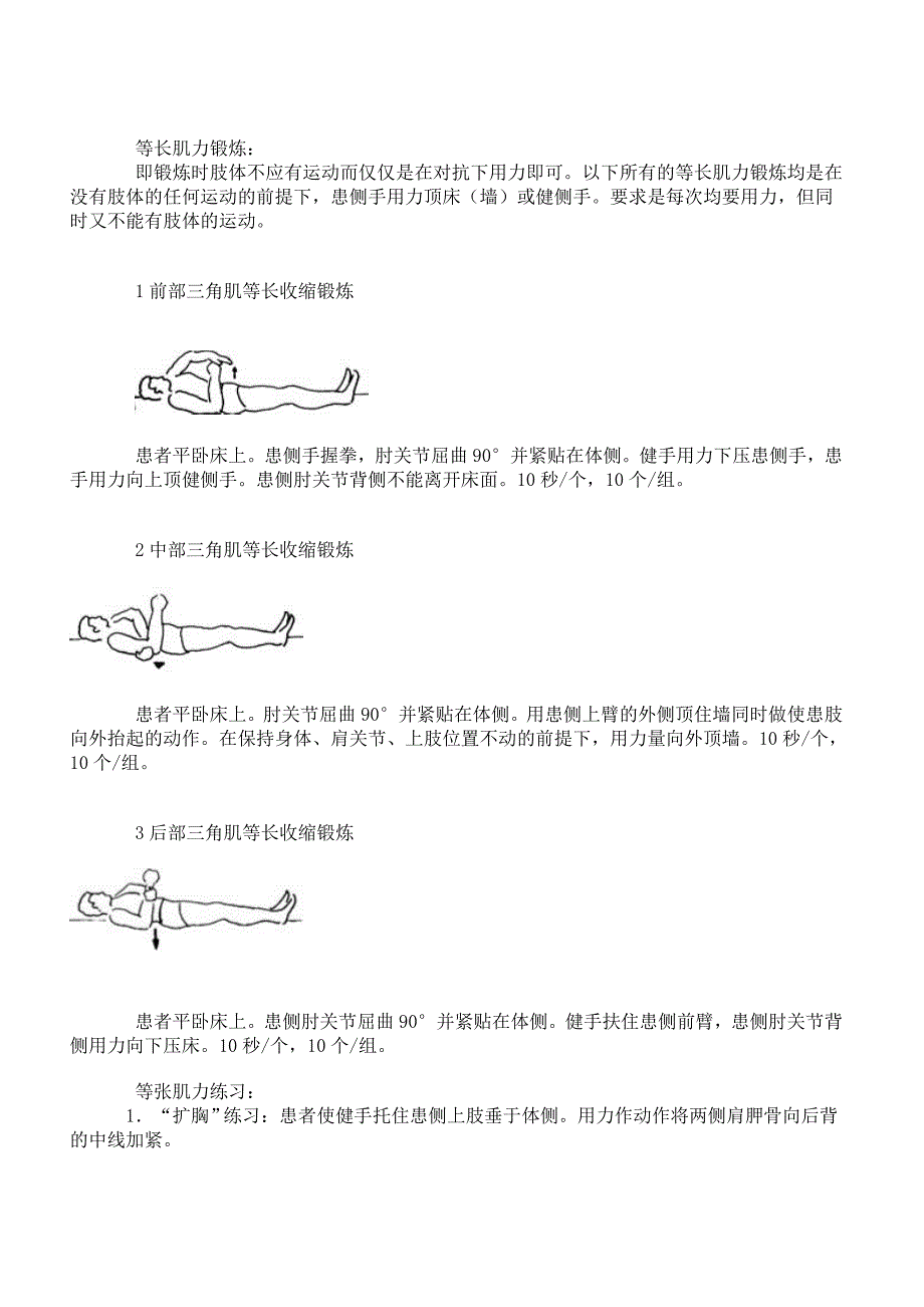 肩关节功能锻炼方案图文版.doc_第3页