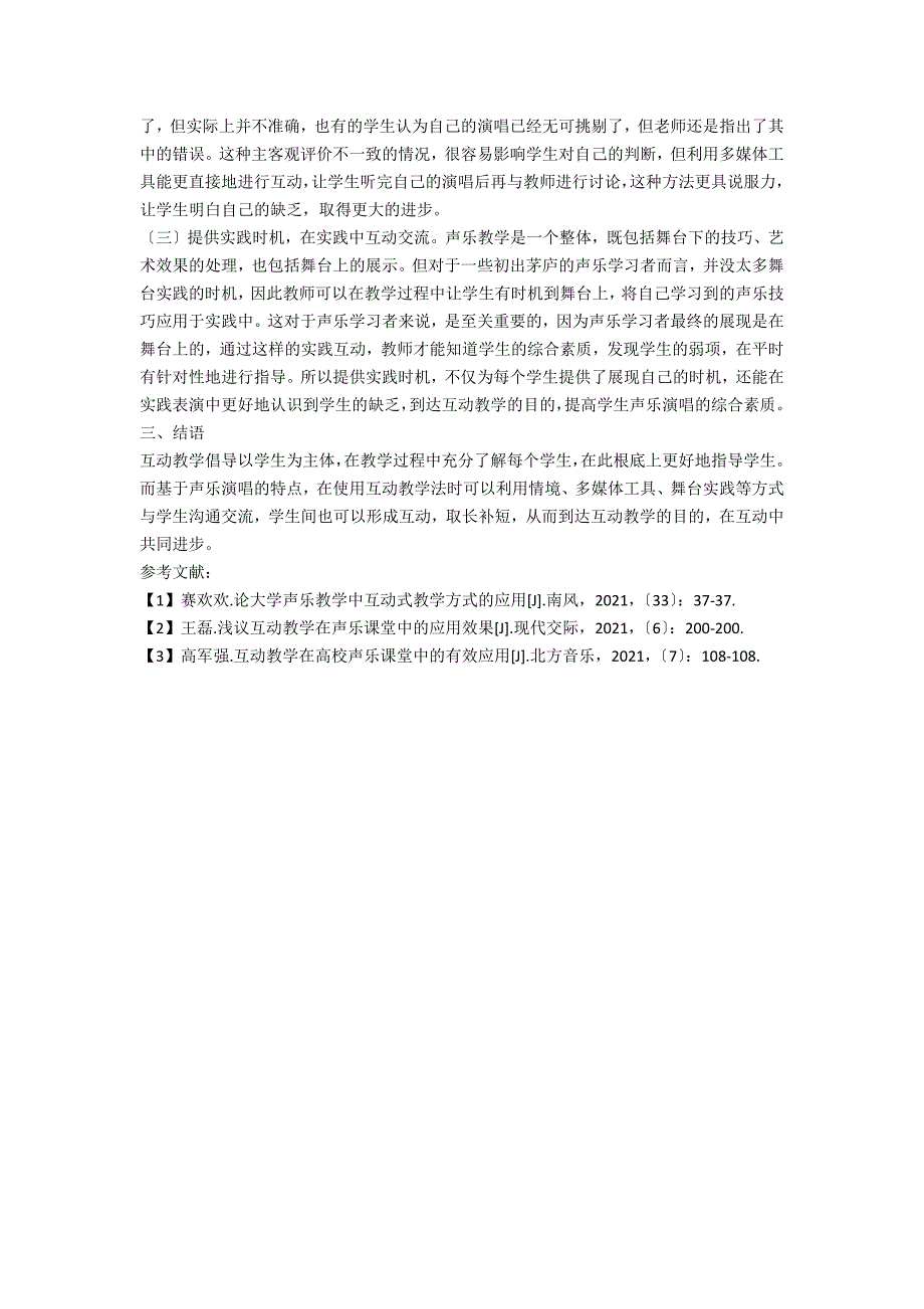 论互动教学在高校声乐课堂中的应用.docx_第2页