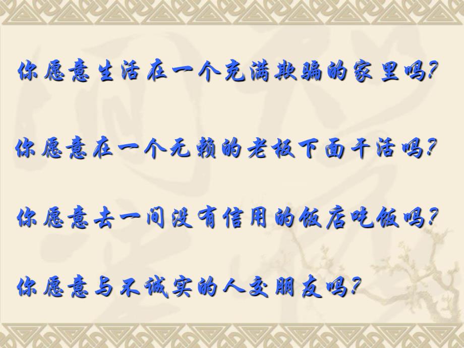 诚信与我同行PPT课件.ppt_第2页