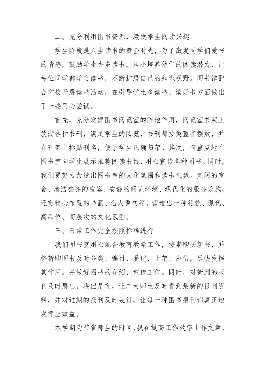 问题图书清查工作汇报图书清查工作总结三篇.doc_第2页