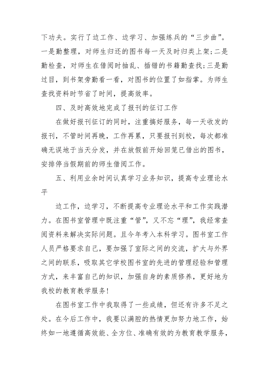 问题图书清查工作汇报图书清查工作总结三篇.doc_第3页