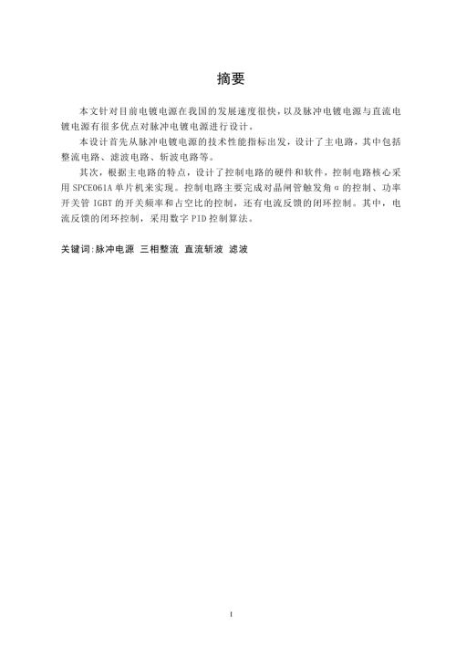 脉冲电镀电源的设计.doc