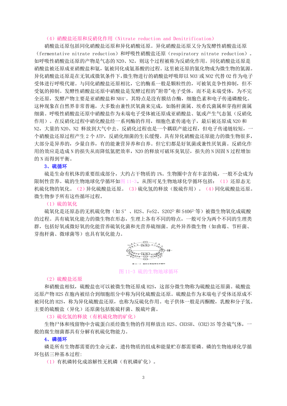 资料微生物学教案第十一章微生物的生态.doc_第3页