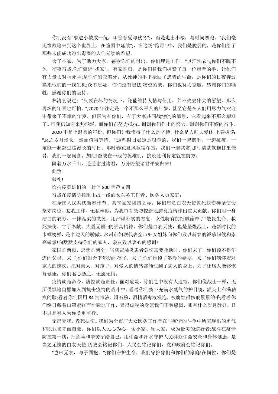 给抗疫英雄们的一封信800字10篇.docx_第3页