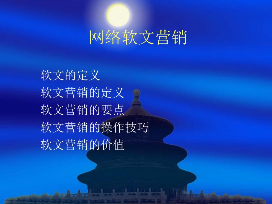 网络软文写作PPT课件.ppt_第1页
