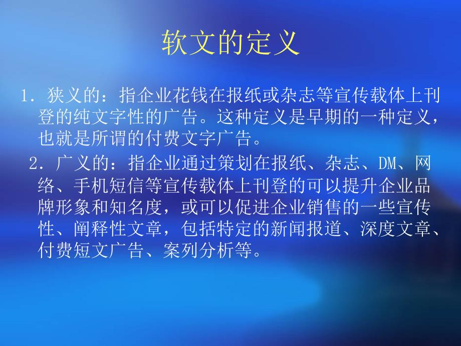 网络软文写作PPT课件.ppt_第2页