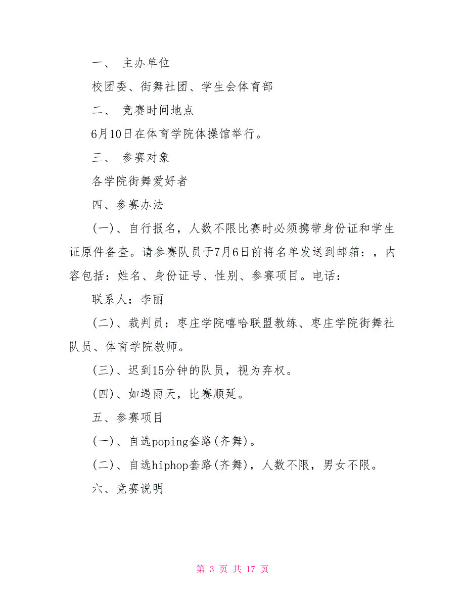 街舞比赛策划方案模板5篇.doc_第3页