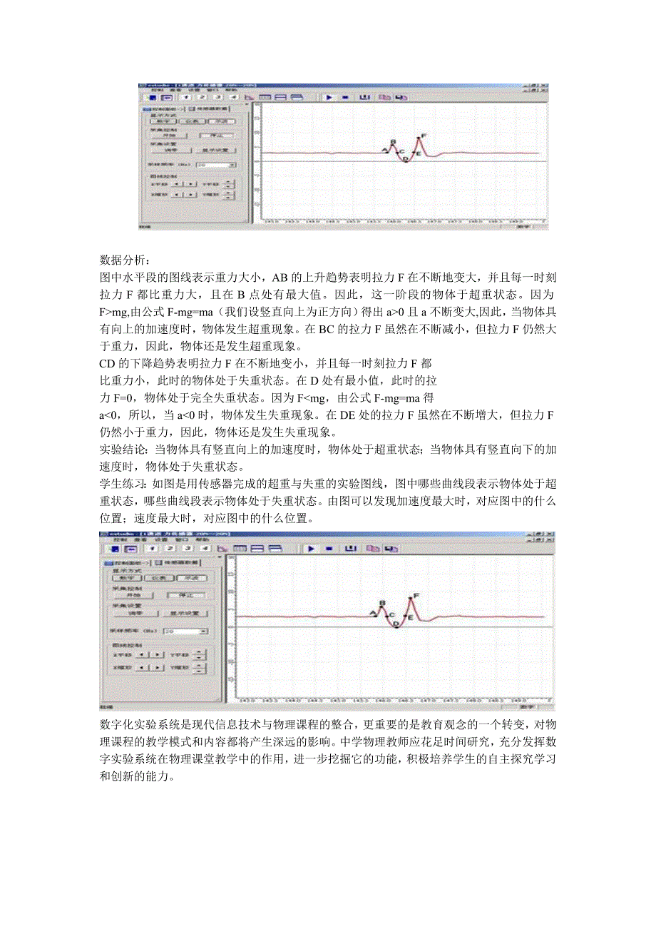 高中物理教学论文数字化实验系统DIS在中学物理教学中的应用.doc_第3页