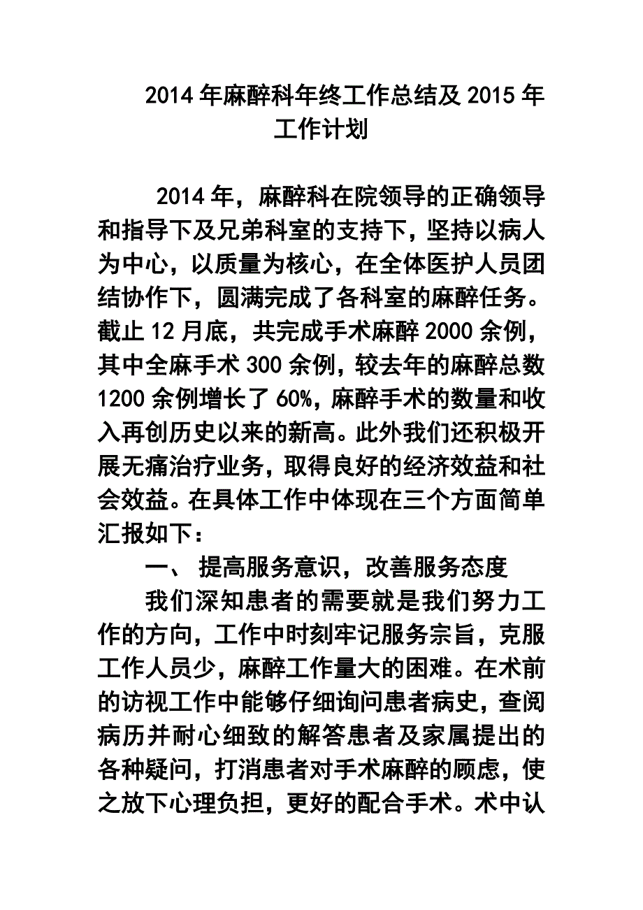 麻醉科年终工作总结及工作计划.doc_第1页