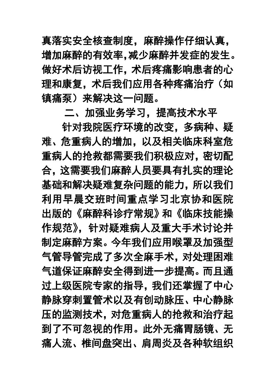 麻醉科年终工作总结及工作计划.doc_第2页