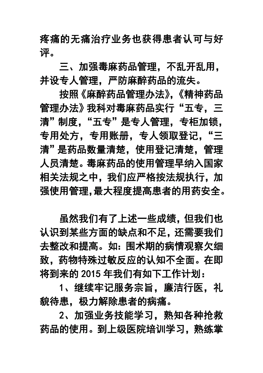 麻醉科年终工作总结及工作计划.doc_第3页