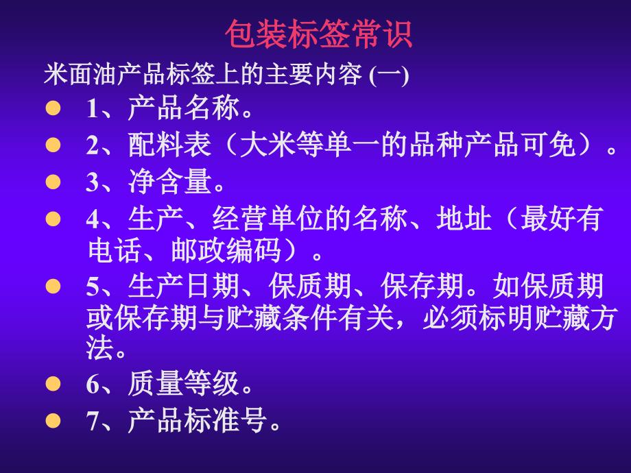 米面油主要质量卫生指标.ppt_第2页