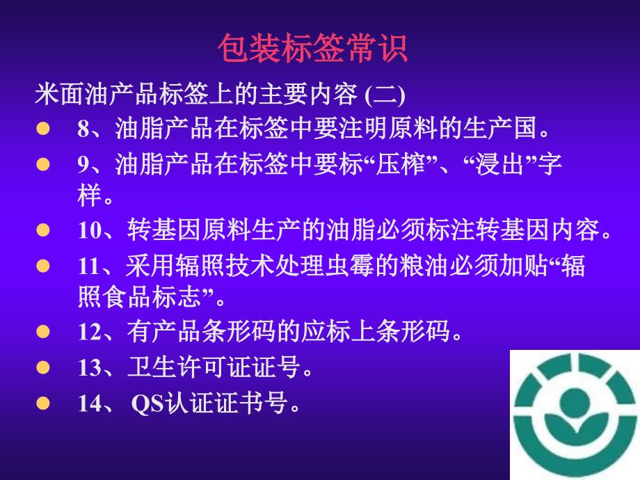 米面油主要质量卫生指标.ppt_第3页
