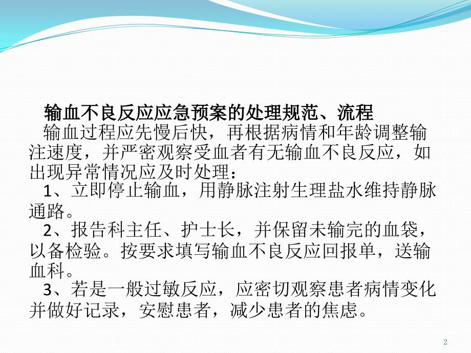 输血不良反应应急预案与处理流程ppt课件.pptx_第2页