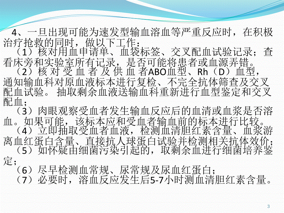 输血不良反应应急预案与处理流程ppt课件.pptx_第3页