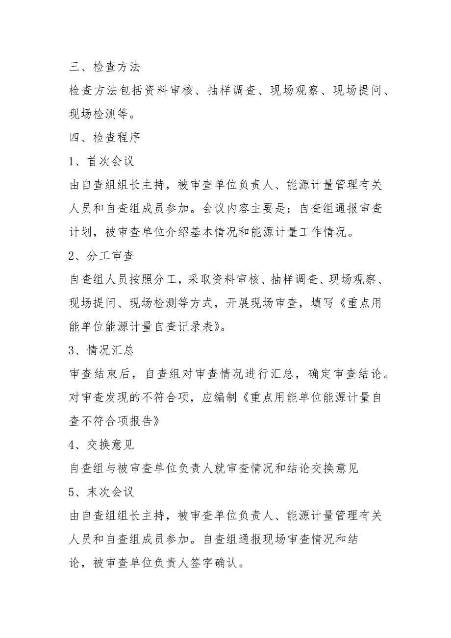 重点用能单位能源计量审查自查报告共3篇.docx_第2页