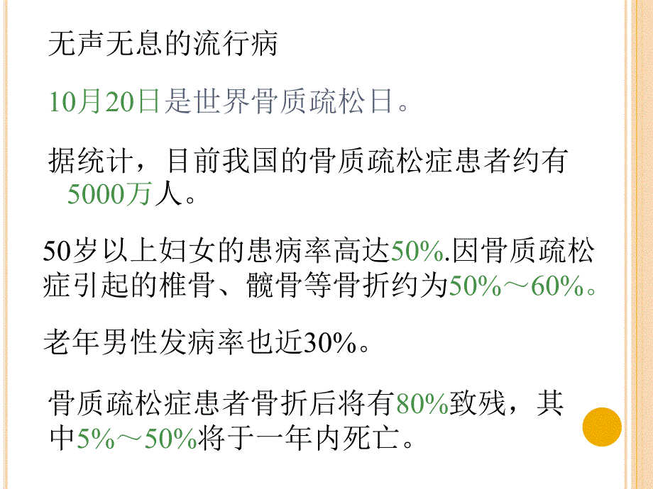 骨质疏松健康教育PPT课件.ppt_第2页