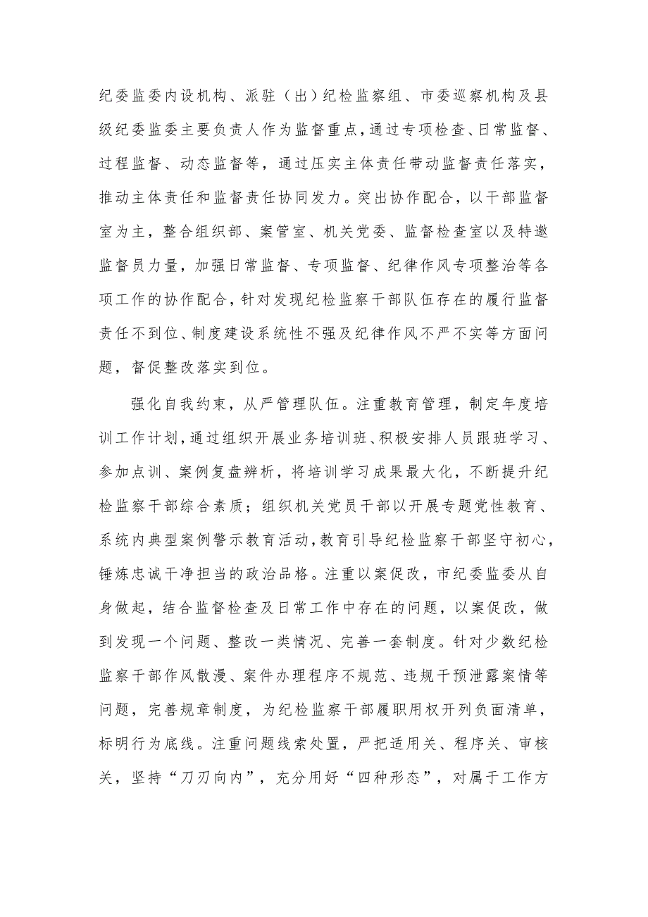 纪检监察干部监督工作调研报告供借鉴.docx_第3页