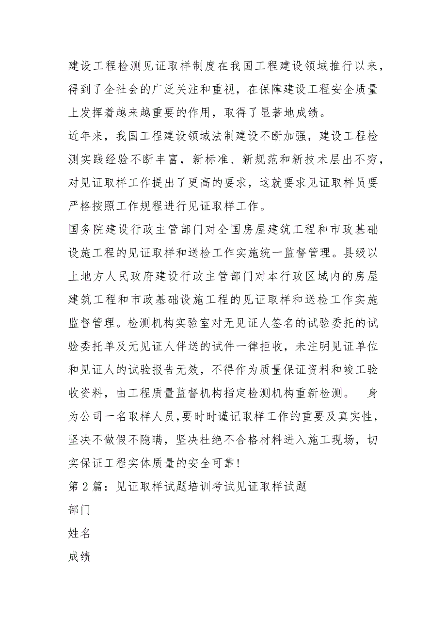 见证取样培训学习心得体会共17篇.docx_第3页