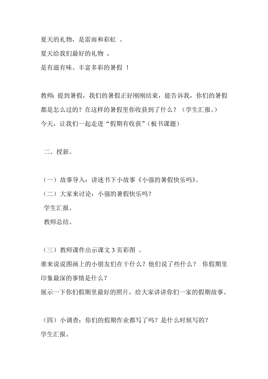 道德与法治人教版小学二年级上册优选教案全套版本一.docx_第2页