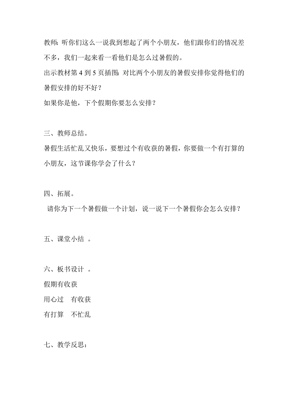 道德与法治人教版小学二年级上册优选教案全套版本一.docx_第3页